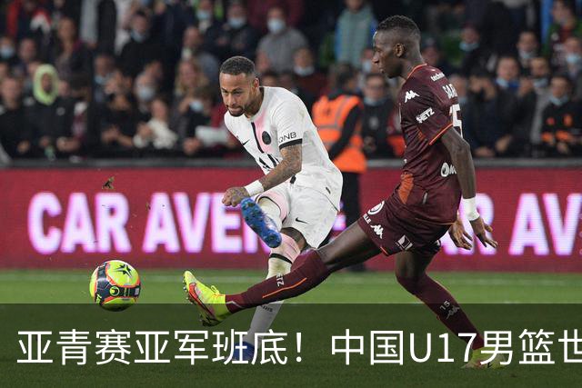 亚青赛亚军班底！中国U17男篮世界杯14人大名单 张懿赵杰赵博新领衔