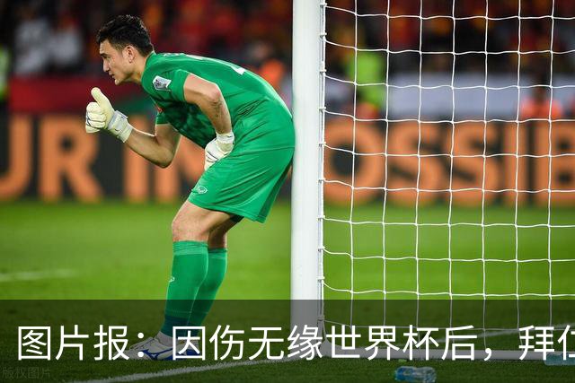 图片报：因伤无缘世界杯后，拜仁小将卡尔与女友在土耳其度假疗伤